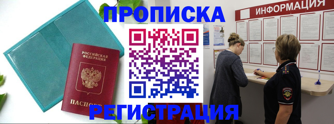 временная регистрация недорого в Кызыле