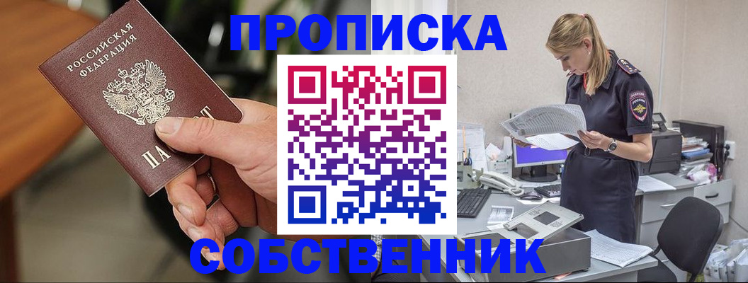 временная регистрация для всех в Кызыле