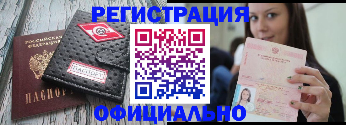 временная регистрация собственник в Кызыле