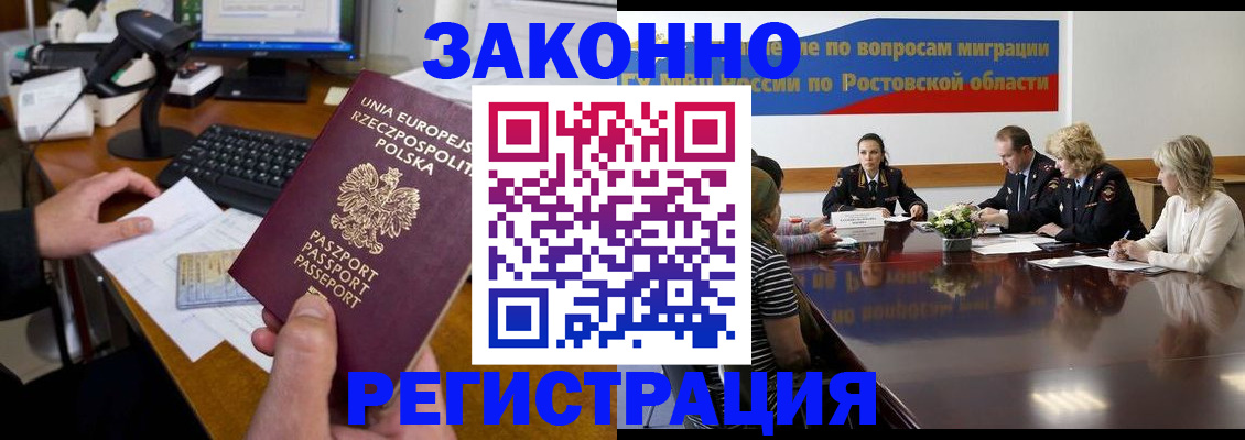 прописка для работы в Кызыле